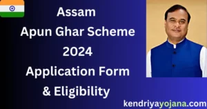 Assam Apun Ghar Scheme 2024